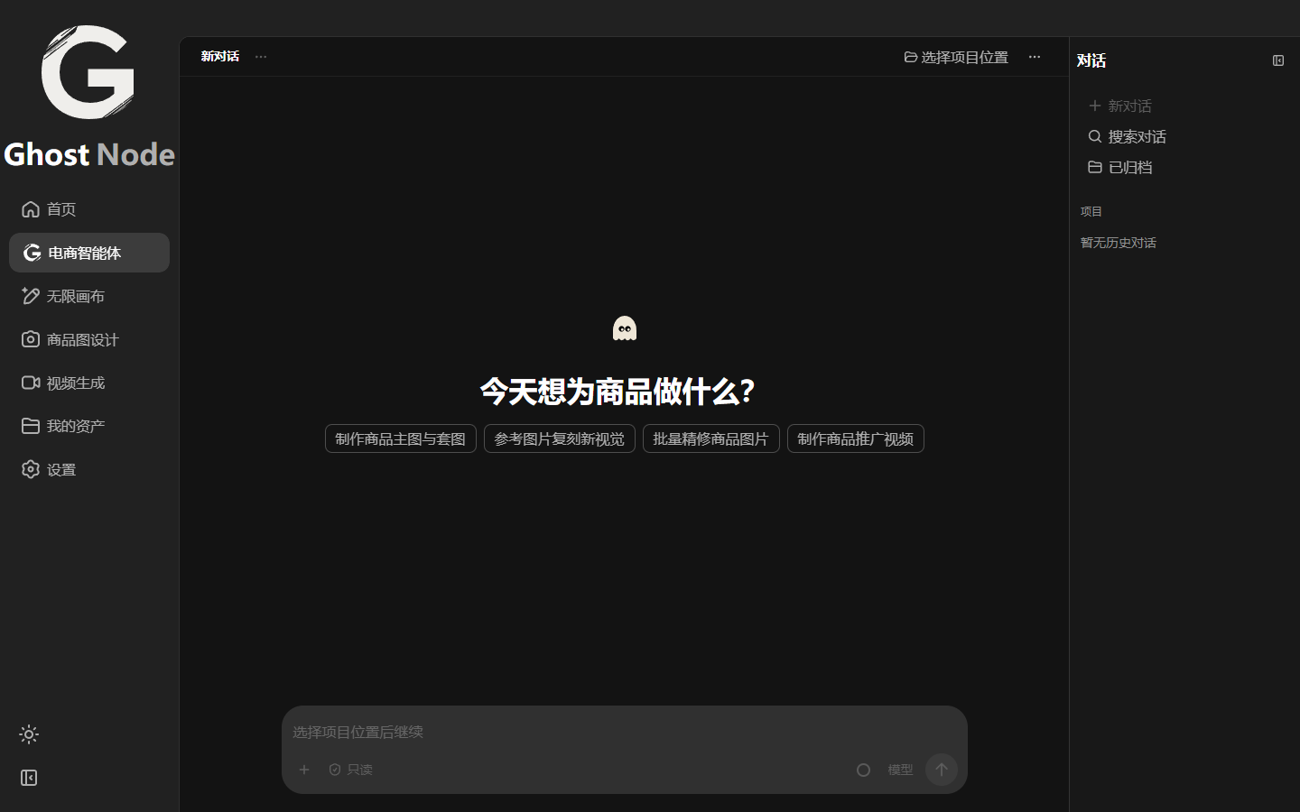 Ghost Node 智能体工作台