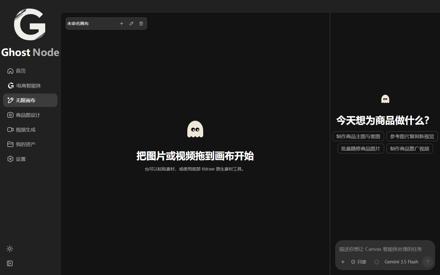 Ghost Node 无限画布